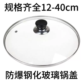 Yusenyi is suitable for supor universal pot lid household tempered glass 32cm wok 302826 transparent high-temperature cooking pot 14cm suitable for pot inner diameter 13.714.3cm