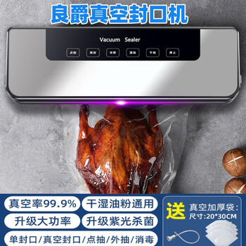 Liangjue vacuum sealing machine flagship rechargeable vacuum machine fully automatic vacuum food preservation machine vacuum sealing secret dual motor suction machine + external vacuum tube no true dual motor suction machine + external vacuum tube 30 true