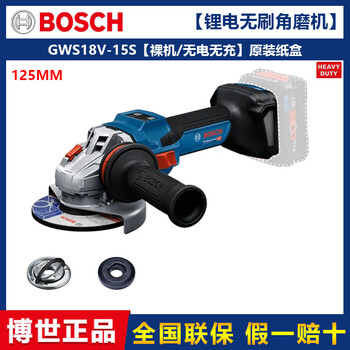 Bosch (bosch) 18v rechargeable angle grinder gws18v-15s brushless heavy-duty metal cutting machine slotting machine grinder gws18v-15s bare metal/carton 125mm