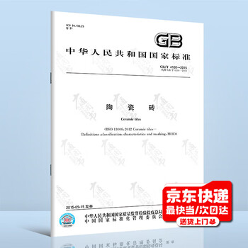 Genuine spot gb/t 4100-2015 ceramic tiles china standards press national industry standard paper version