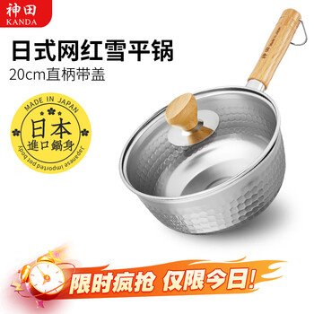 Kanda japanese snow pan stainless steel small milk pot hot milk pot cooking noodles instant noodle pot baby infant food supplement pot imported soup pot snow pan (including glass lid) 20cm