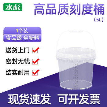 Metasequoia 5l transparent color thickened laser marked sealed plastic barrel disinfection barrel measuring barrel 84 soaking barrel sealed barrel round barrel empty barrel with lid water barrel