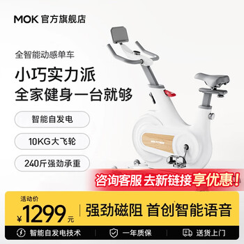 Mokfitnessmok (mok)-s10 spinning bicycle home gym smart magnetic control professional weight loss exercise equipment silent s10civi standard version (glacier white) new link consultation gift