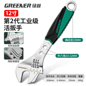 Green forest adjustable wrench multi-functional household universal adjustable wrench 12-inch open bathroom wrench live wrench