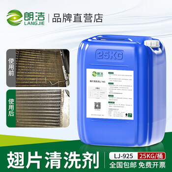 Langjie air conditioner cleaning agent outdoor unit dust removal powerful decontamination cleaning household fin evaporator radiator aluminum