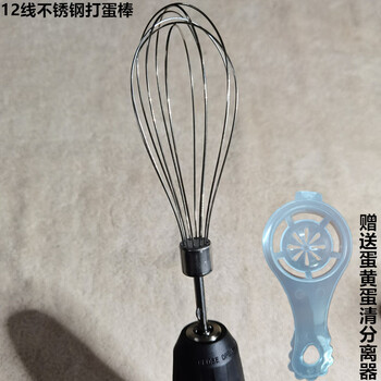 Fat donglai's same egg-beating tool 304 stainless steel electric drill electric head 12-wire wire rod stirrer head electric 12-wire stainless steel egg-beating rod + separator