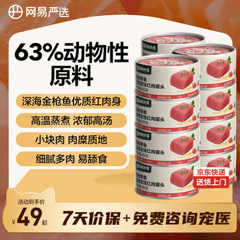Netease carefully selects cat wet food, pet snacks, soup, canned red meat, tuna flavor 85g*12 cans