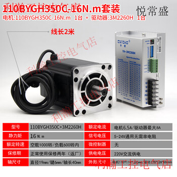 Yue changshengsheng three-phase 110 stepper motor set 110byg350c length 187mm pitch 16n. actuator 3m2280 110 motor 16n+3m2260h drive set