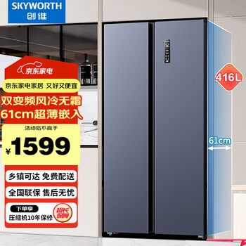 Skyworth refrigerator household ultra-thin double-opening door 416l frequency conversion fresh-keeping air-cooled frost-free refrigeration frozen embedded double-door energy-saving fresh-keeping