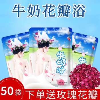 Jinshengtang milk bath bath for whitening and whitening household bathtub bath and foot supplies spa spa dried rose petals 50 bags of milk bath with free petals