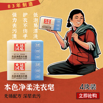 Grand canal soap true color net soft laundry soap 200g*4 bars soap underwear soap wash clothes socks household cleaning shoes school uniform net