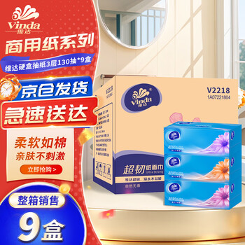 Vinda hard box tissue paper 3 layers 130 sheets * 9 boxes of removable paper towels long household thickened facial tissue paper napkins v2218