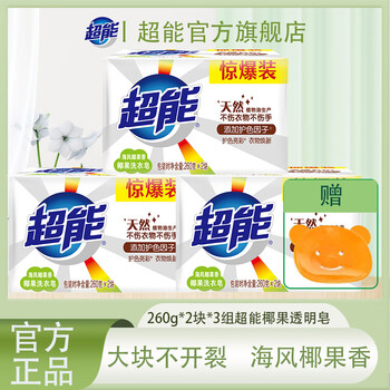 Super coconut laundry soap soap household clothes stain remover transparent soap family pack large non-cracking flagship store authentic 6 pieces 260g*2 blocks*3 sets super coconut laundry soap + soap box