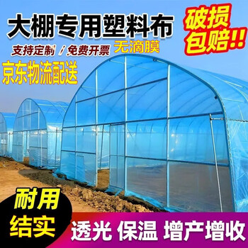 Juzhiming white non-drip film vegetable greenhouse plastic film transparent thickening insulation special plastic cloth agricultural po film blue film blue non-drip film 4 wires thickness 0.04 mm (thin version) 2 meters wide how many meters long do you need to take a few pieces send the whole picture