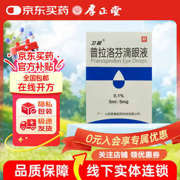 Wei jing pralufen eye drops 0.1%*5ml 3 boxes