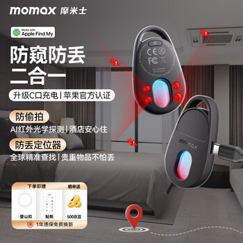 Momax hotel camera detector anti-peep detector positioning tracking anti-lost device infrared signal anti-peeping camera inspection monitoring portable suitable for hotels and b&bs