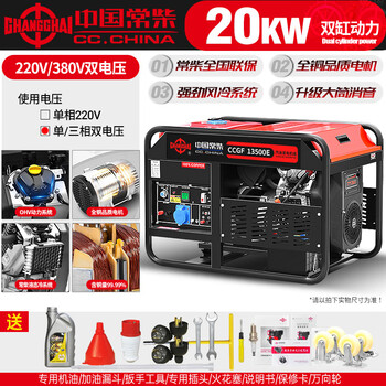 Changchai gasoline generator 3/5/6/8/10/12kw kva small household single-phase 220v three-phase 380v changchai double-cylinder 20kw dual voltage + gasoline model