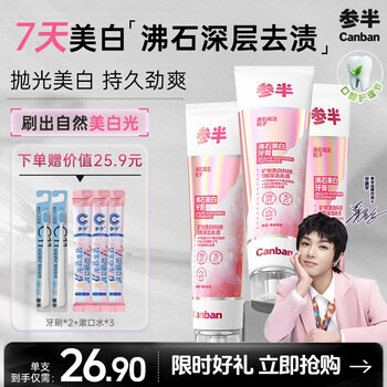 Semi-zeolite whitening toothpaste, whitening, stain removal, refreshing, tea stain removal, tartar removal, bad breath toothpaste, cape daisy 360g