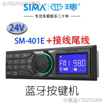 Xima 001e car truck excavator radio car bluetooth mp3 card u disk player generation cd12v24v 24v xima bluetooth machine 401e+ wiring