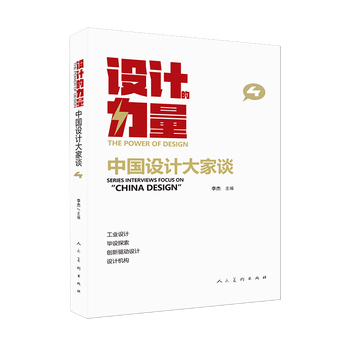 The power of design everyone talks about chinese design volume 4
