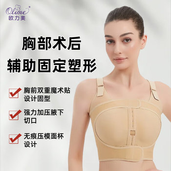 Olimei breast postoperative compression bandage auxiliary shaping body shaping garment prosthesis breast augmentation postoperative fixed bra chest support pressure garment flesh color s bust 77-82cm