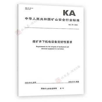 Ka25 2025 integrity requirements for underground mechanical and electrical equipment in coal mines emergency management press