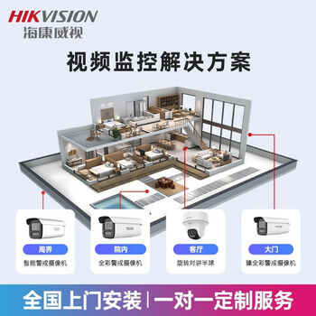 Hikvision surveillance camera set multi-channel residential self-built house comprehensive fire intercom security solution video surveillance solution consult customer service-silent shooting not posted