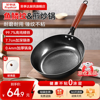 Royalstar wok hand-forged iron pan flat-bottom frying non-stick pan uncoated household wok gas induction cooker universal fish scale pattern frying pan with lid 28cm