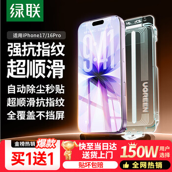 Green link true anti-fingerprint | full screen super smooth suitable for apple 17/16pro tempered film iphone 17/16pro mobile phone film hd full coverage anti-fall dust-free warehouse film