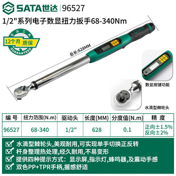 Sata digital display torque wrench high-precision adjustable electronic torque wrench spark plug 9652596526 96527/1/2&quot series electronic torque wrench