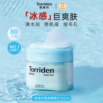 Torriden hyaluronic acid toning cotton sheet mask 80 pieces moisturizing and toning korean imported girl birthday gift