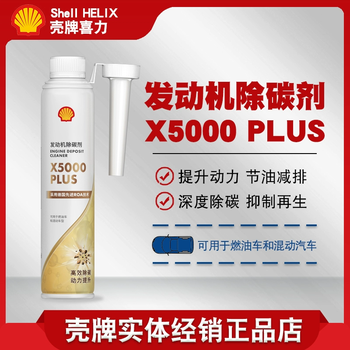 Car engine carbon remover x5000 plus fuel vehicle hybrid car fuel treasure carbon cleaning agent 1 bottle