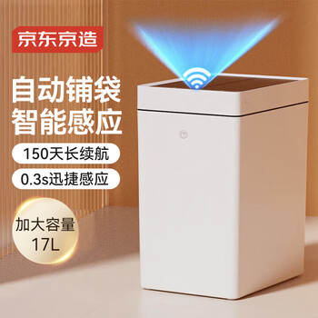 Jingdong-made double-door automatic bag-laying smart trash can 17l induction home bathroom toilet living room bedroom office