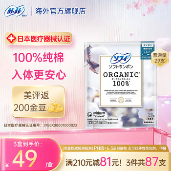 Sophie built-in tampon sanitary napkin, long catheter menstrual swab, swimming auntie napkin, easy to use for novices, organic cotton, ordinary amount, daily use, 29 pieces