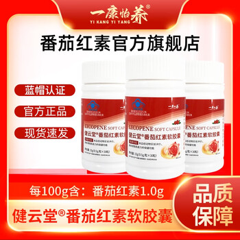 Lycopene soft capsules genuine official flagship store three bottles