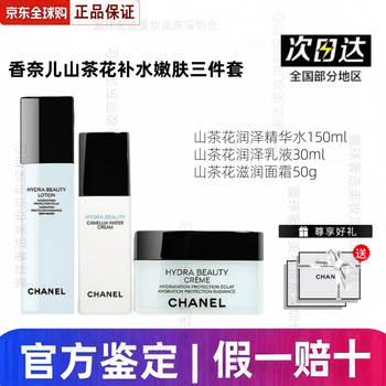 Chanel camellia hydrating hydrating and brightening facial cleanser skin care set for bestie, wife, mom, girlfriend luxury gift box camellia deep moisturizing 3-piece set (water + milk + cream) gift box