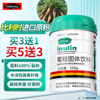 Holloyou inulin water-soluble dietary fiber prebiotics fructooligosaccharide drink imported from belgium raw powder belgian inulin 550g*1 can (only inulin ingredients)