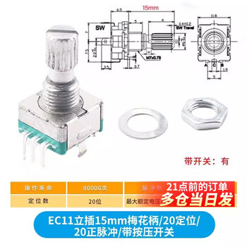 Ec11 rotary encoder knob 15/20mm plum blossom bing/half-axis audio speaker digital potentiometer with switch ec11 vertical plug 15mm plum blossom handle/20 positioning/20 positive pulse