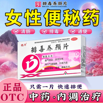 Severe constipation medicine for women, intestinal cleansing, detoxification and laxative, chinese patent medicine for defecation difficulties, constipation medicine, dry stool that cannot be passed out, gastrointestinal digestion medicine, detoxification and beauty tablets (visual effects) 3 boxes, treatment of long-term constipation, internal adjustment of traditional chinese medicine - rapid defecation, authentic chinese medicine - beijing yao direct pharmacy flagship store