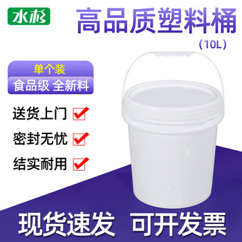 Metasequoia (single pack) 10l white thickened plastic bucket with lid, sweet noodle sauce, bean paste bucket, lubricating oil bucket, adhesive bucket, empty glue bucket, sealed bucket, large white bucket, water bucket with handle