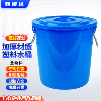 Xinnuoda bucket for household water storage, large food-grade fermented white plastic bucket with lid, round bucket for trapped water, drinking water bucket, 50l blue water filled with about 70 kilograms (with lid)