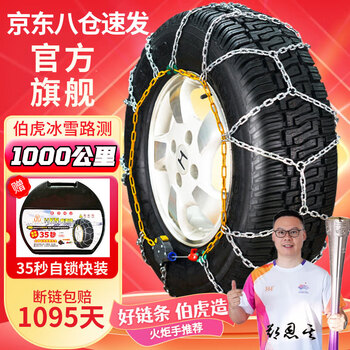 Bohu automobile anti-skid chain for sedan, suv, off-road vehicle, van, alloy manganese steel, non-damaging to tire metal, all-inclusive hkn snow chain, automatically locks in 0.1 seconds, no need to repeatedly get out of the car to adjust, hkn130, 2 pieces, please place an order according to the size chart