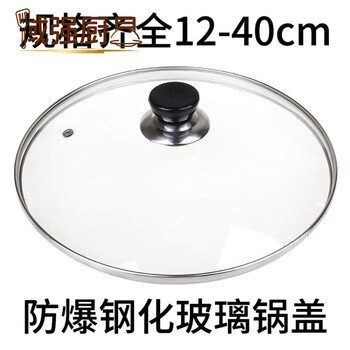 Fancychic pot lid household tempered glass 32 wok 30 stainless steel steamer lid non-stick electric cooking pot electric hot pot lid soup pot 28cm suitable for pot inner diameter 27.7-28.3cm