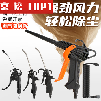 High-pressure pneumatic dust blowing gun, dust blowing gun, dust blowing gun, truck cab, spring tube 9, seat air joint (6mm)