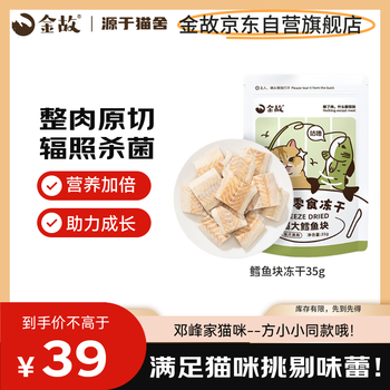 Jingu original cut cat and dog snacks with beautiful hair, freeze-dried cod fish cubes 35g, the same style as deng feng’s cats