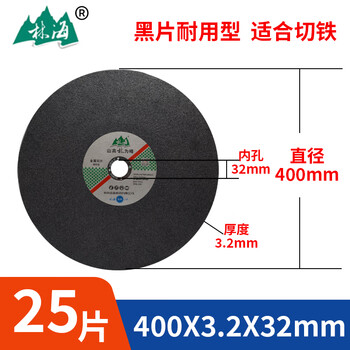 Linhai 400 cutting blade 350 resin grinding wheel blade large cutting machine blade 3-phase electric saw blade stainless steel metal sheet linhai 400 black blade 25 pieces for cutting iron