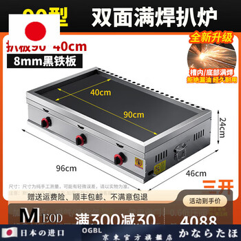 Ogbi japan imported quality lzjv electric griddle teppanyaki commercial stall fried rice grilled cold noodle machine gas griddle commercial stall gas wide edge double-sided full welding 90 type (90*40cm plate thickness