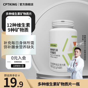 Saiba multivitamin and mineral tablets for adult sports and fitness 1.2g/tablet*60 tablets/bottle (21 kinds of vitamins and minerals) 1 bottle for early adopters