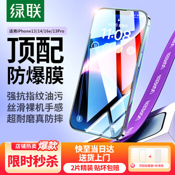 Lulian suitable for iphone 13/14/16e tempered film apple 13/16e/13pro/14 mobile phone film full screen coverage crystal diamond high-definition anti-fall anti-fingerprint no white edge protective film