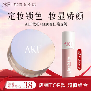 Akf makeup-setting loose powder, long-lasting, waterproof, sweat-proof, non-removing, oil-controlling, invisible pores, light-transmitting oil-controlling loose powder 10g, classic loose powder + lip mud (20 almond oat milk)